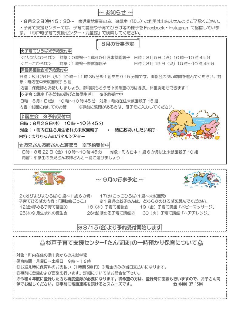 たんぽぽ通信7月号裏面