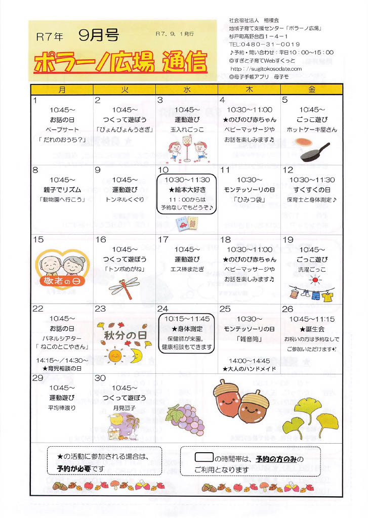 ポラーノ通信9月号表面