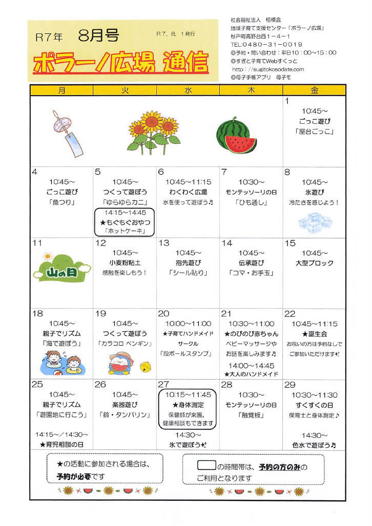ポラーノ通信7月号表面