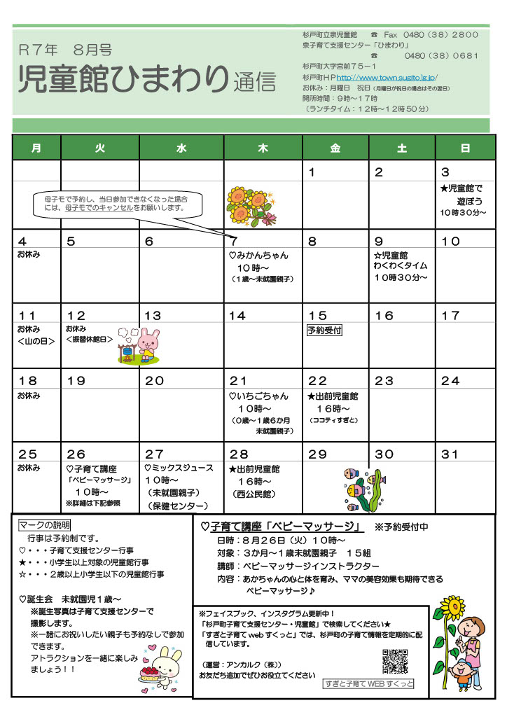 ひまわり通信7月号表面