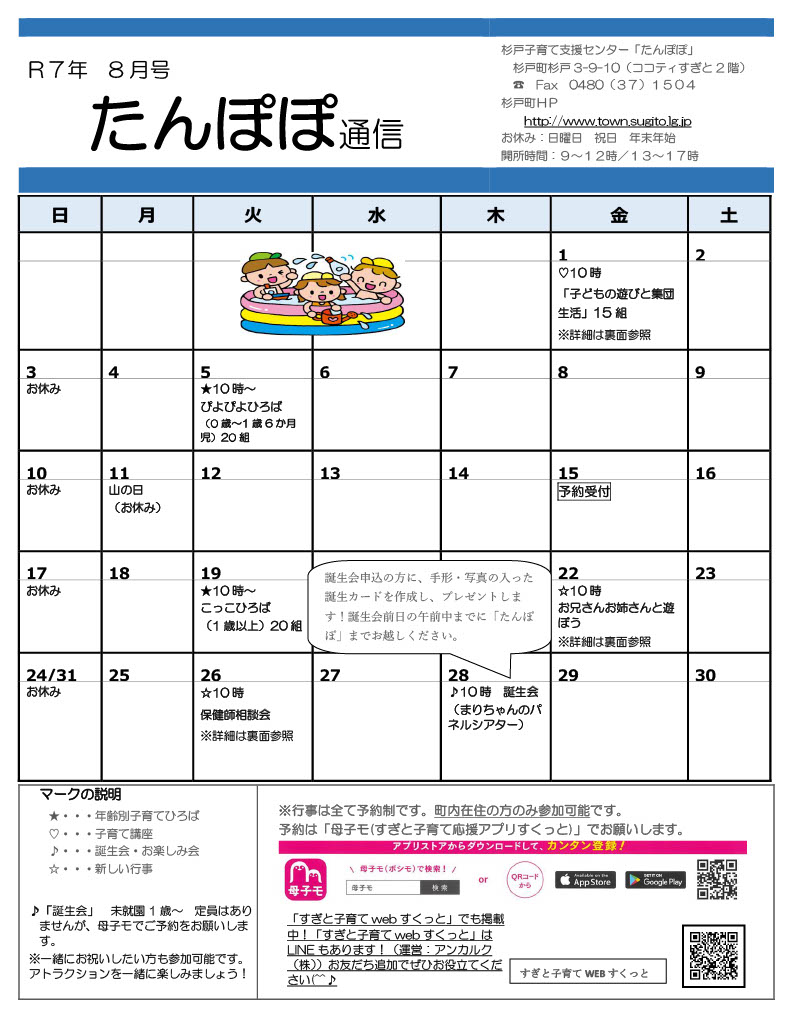 たんぽぽ通信7月号表面