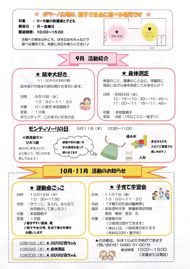 ポラーノ通信9月号裏面