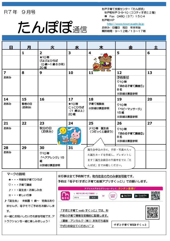 たんぽぽ通信9月号表面