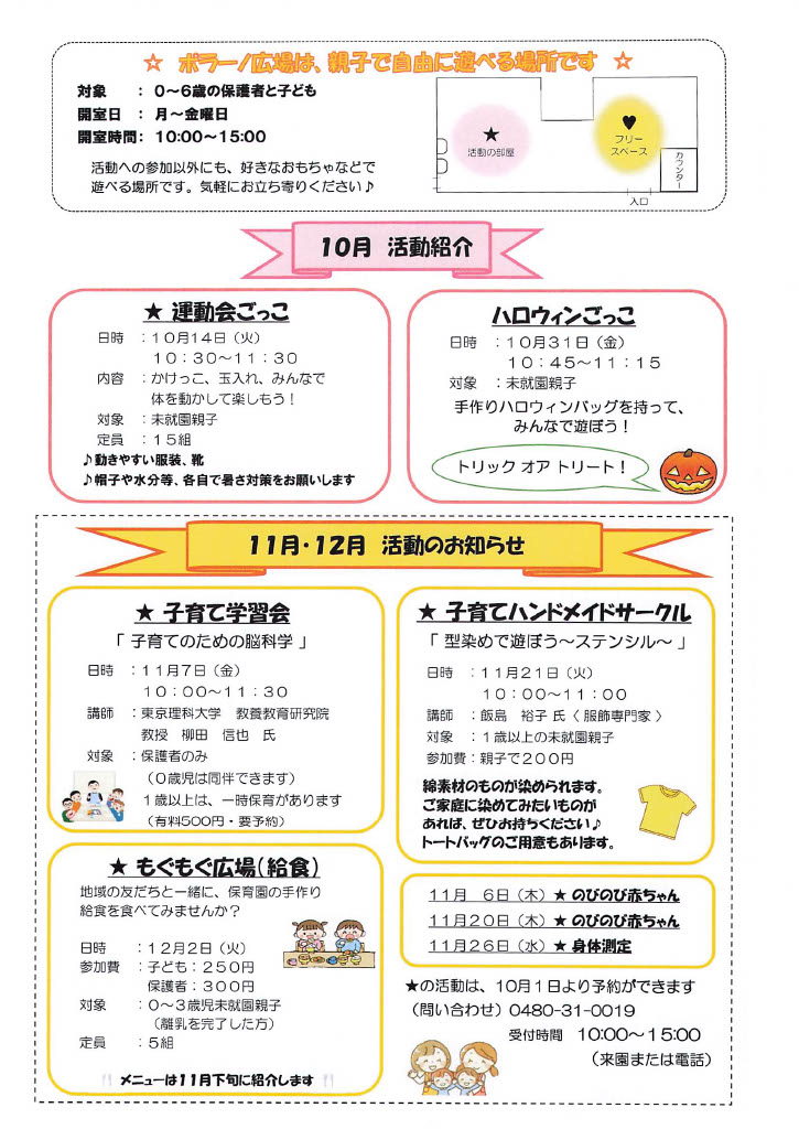 ポラーノ通信10月号裏面