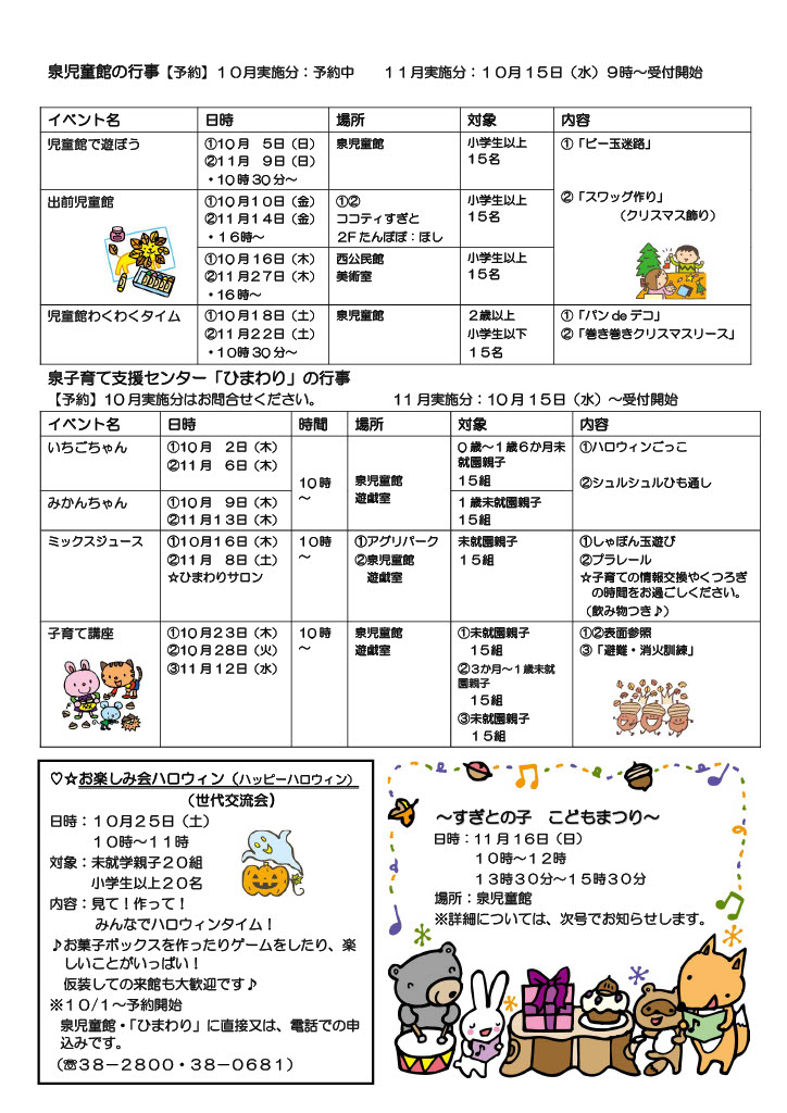 ひまわり通信10月号裏面