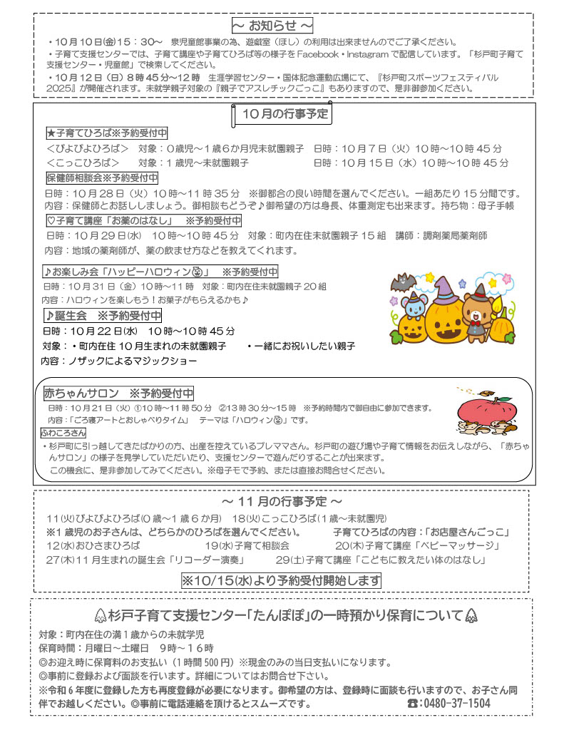 たんぽぽ通信10月号裏面