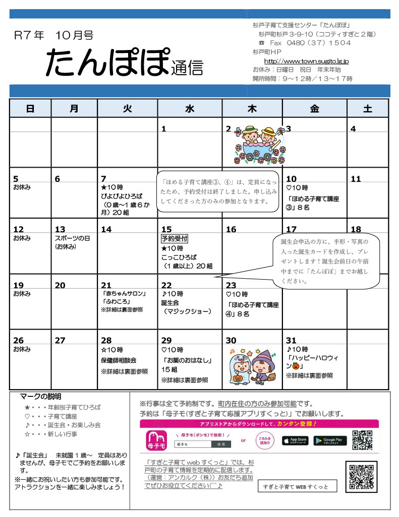 たんぽぽ通信10月号表面