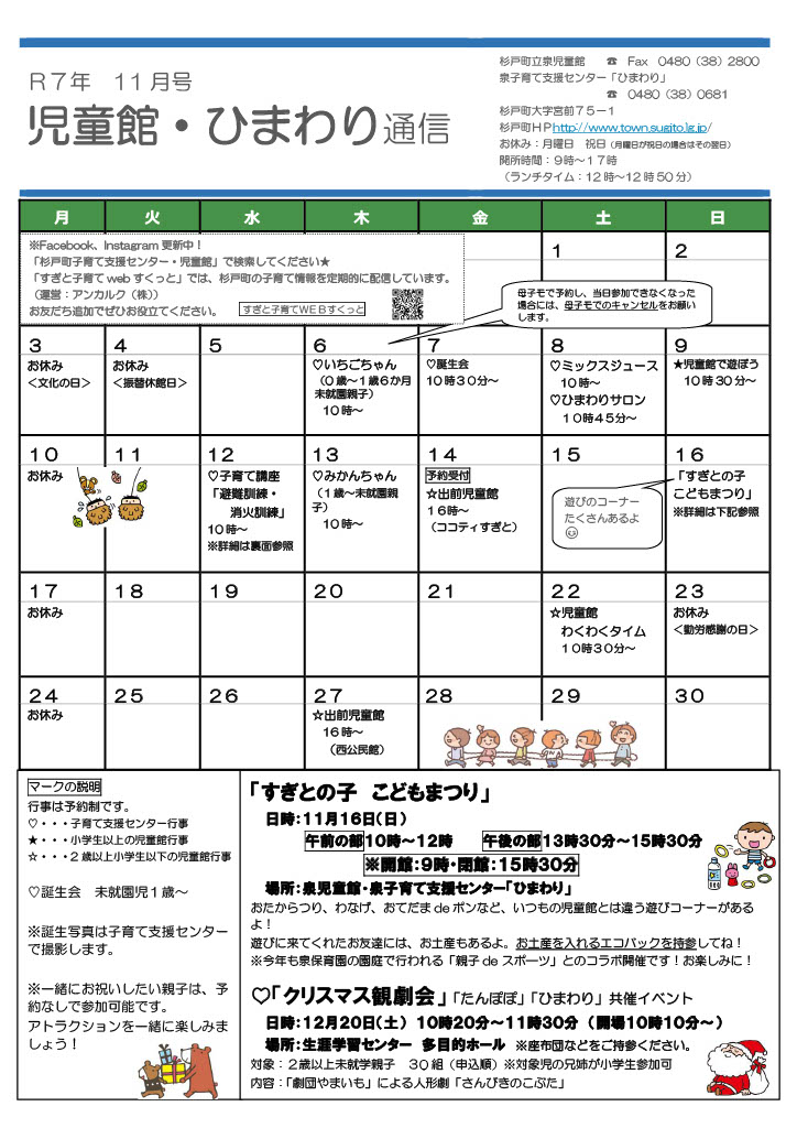 ひまわり通信11月号表面
