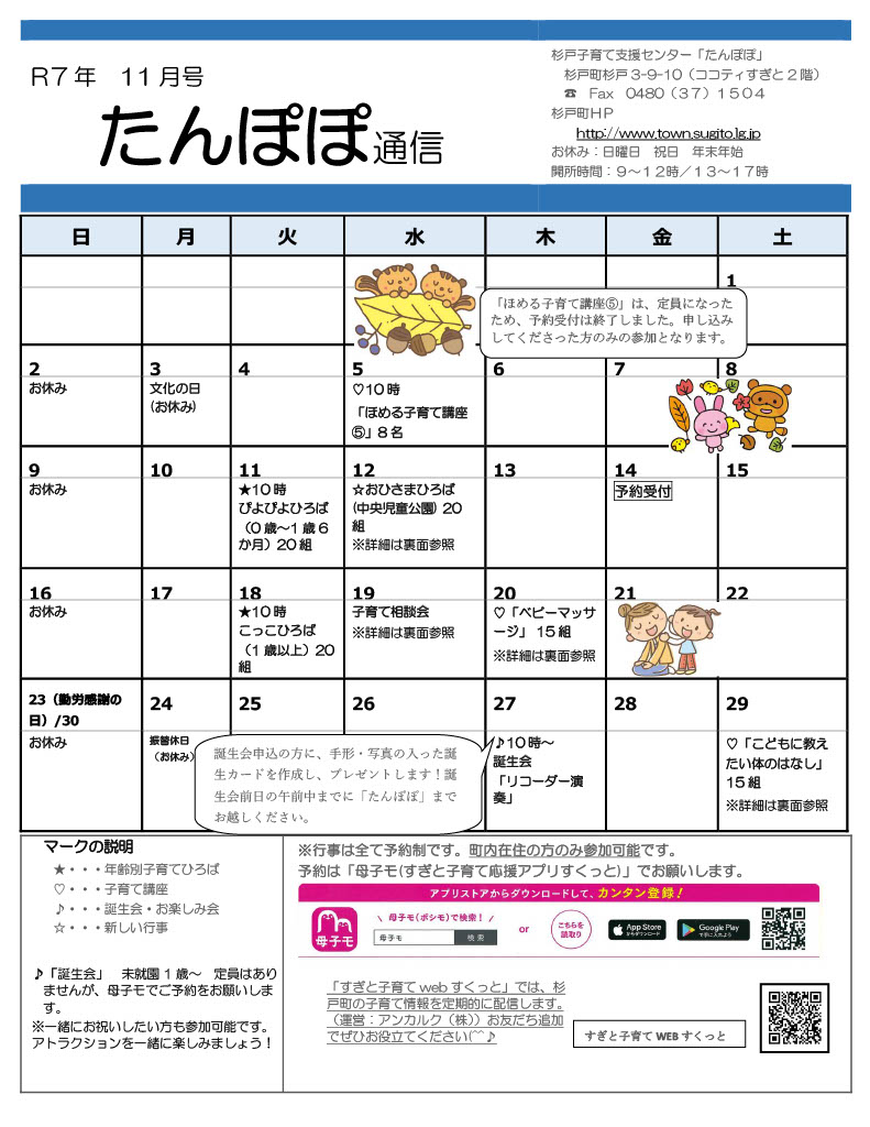 たんぽぽ通信11月号表面