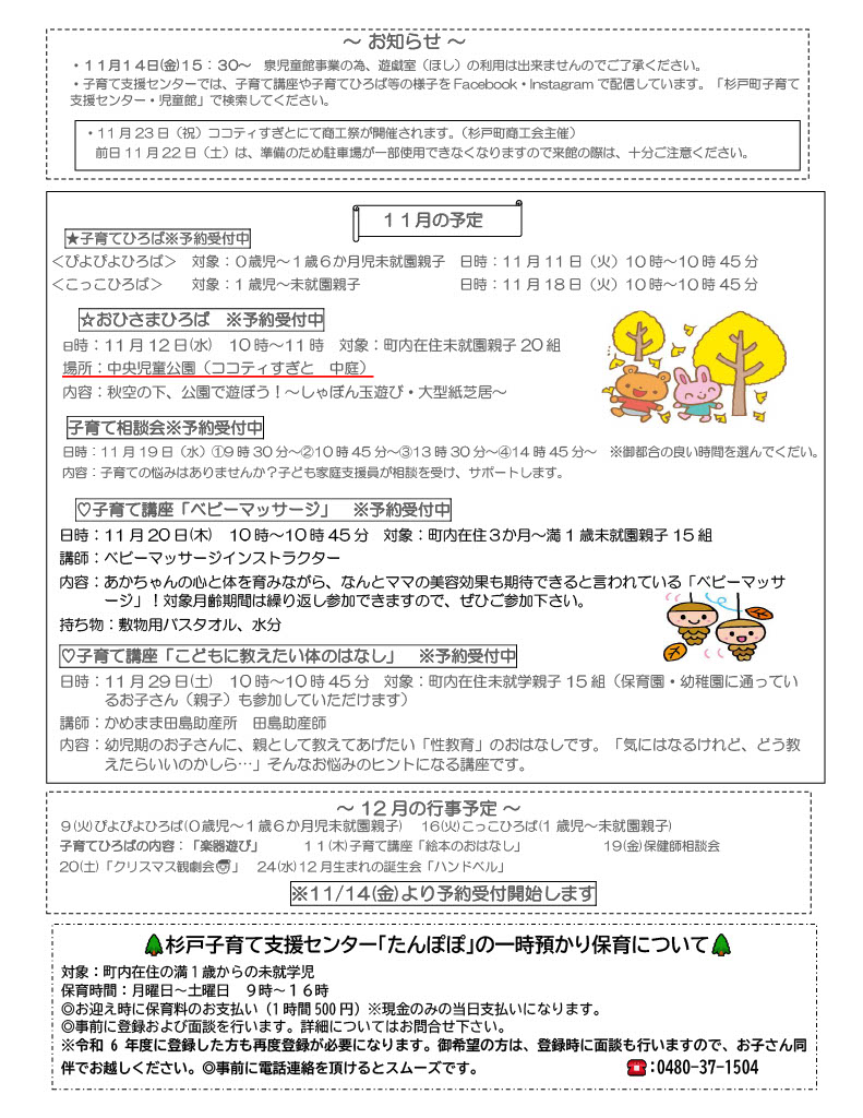 たんぽぽ通信11月号裏面