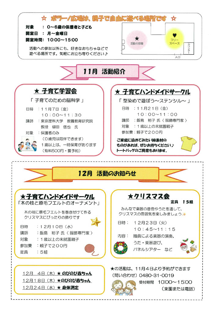 ポラーノ通信11月号裏面