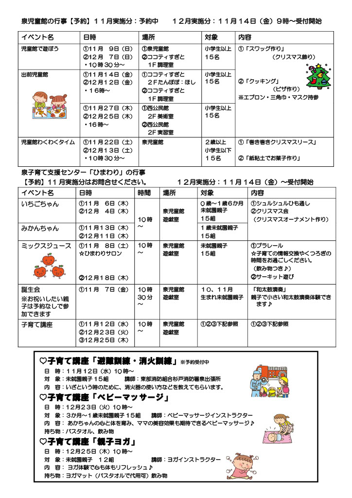 ひまわり通信11月号裏面