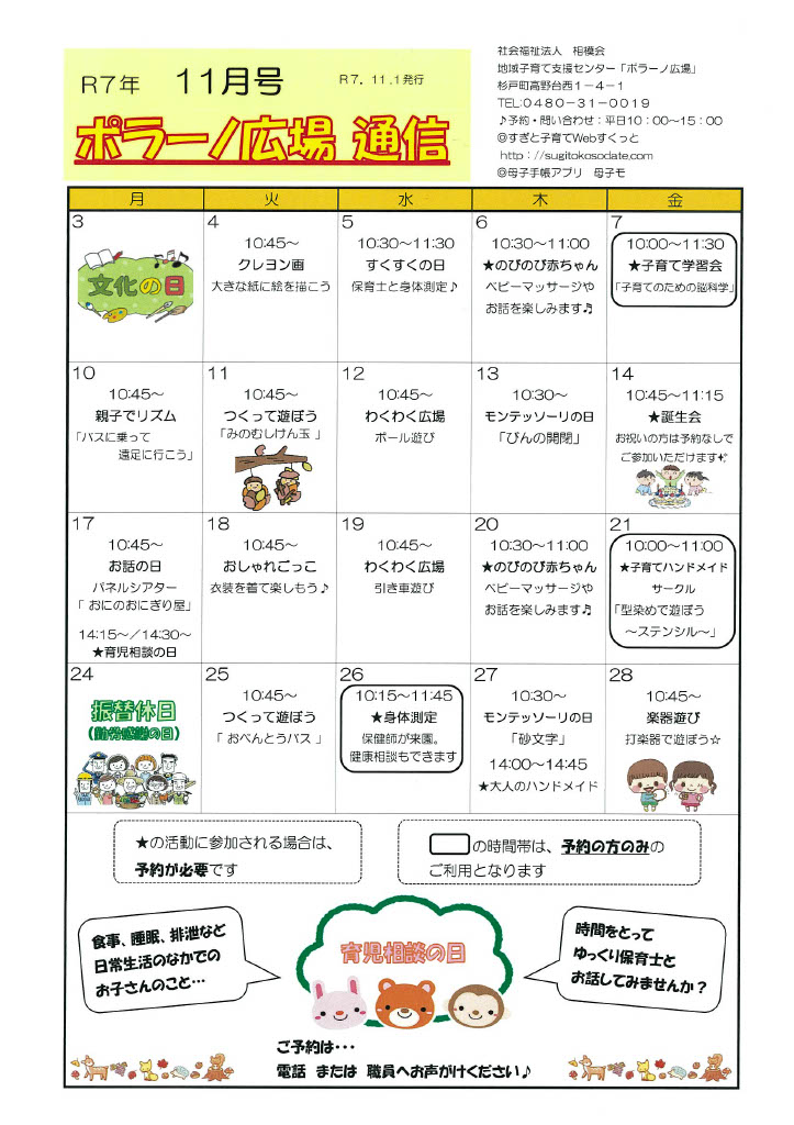 ポラーノ通信11月号表面