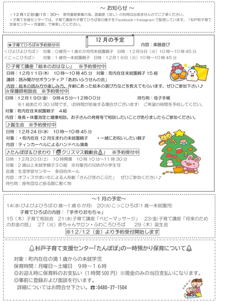 たんぽぽ通信裏面