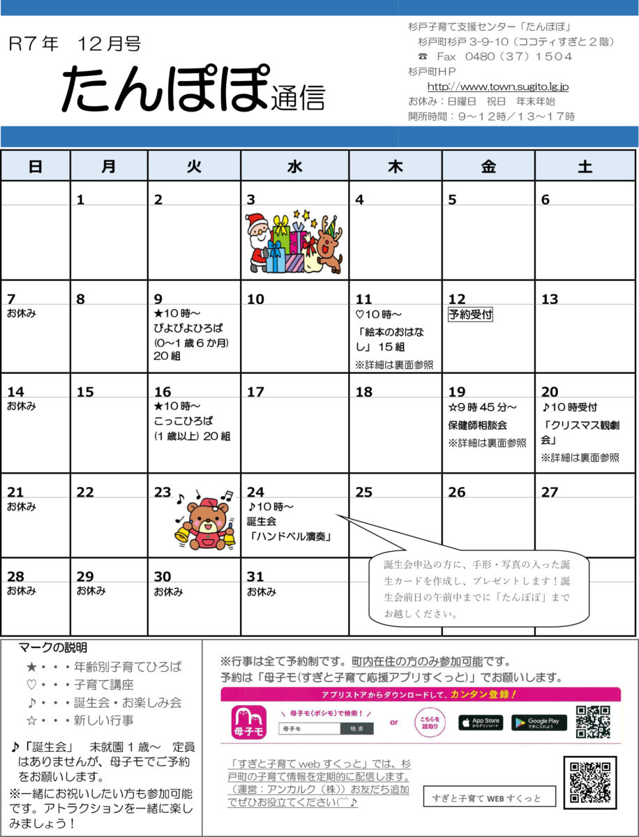 たんぽぽ通信12月表面