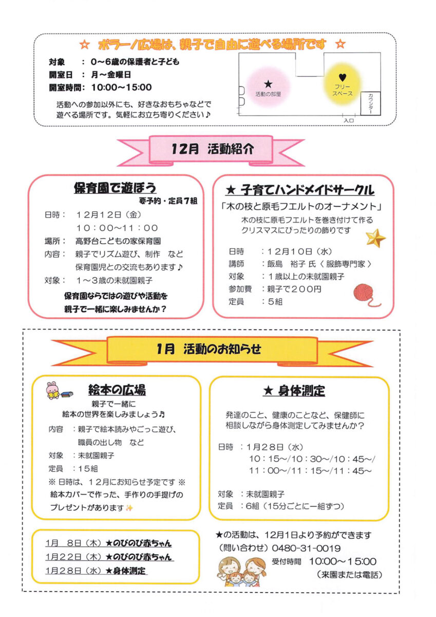 ポラーノ通信12月裏面