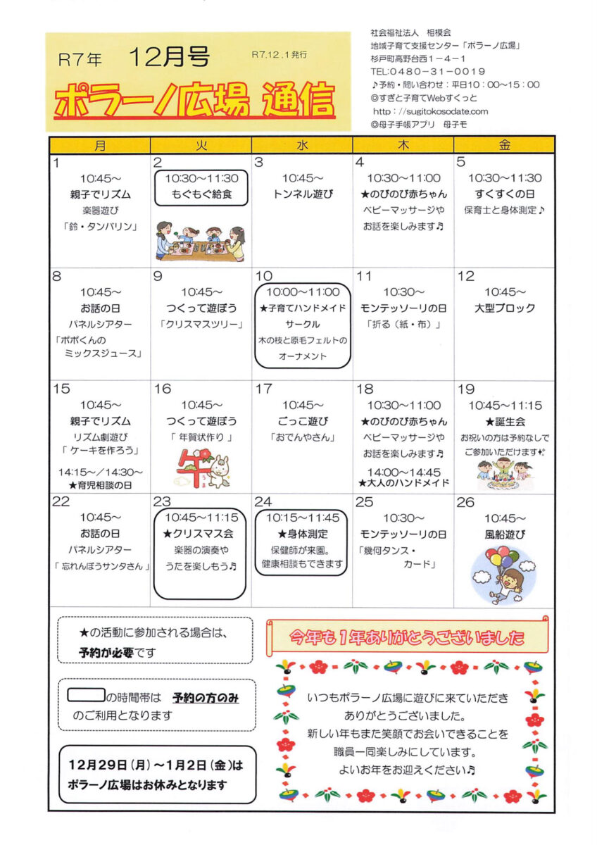 ポラーノ通信12月表