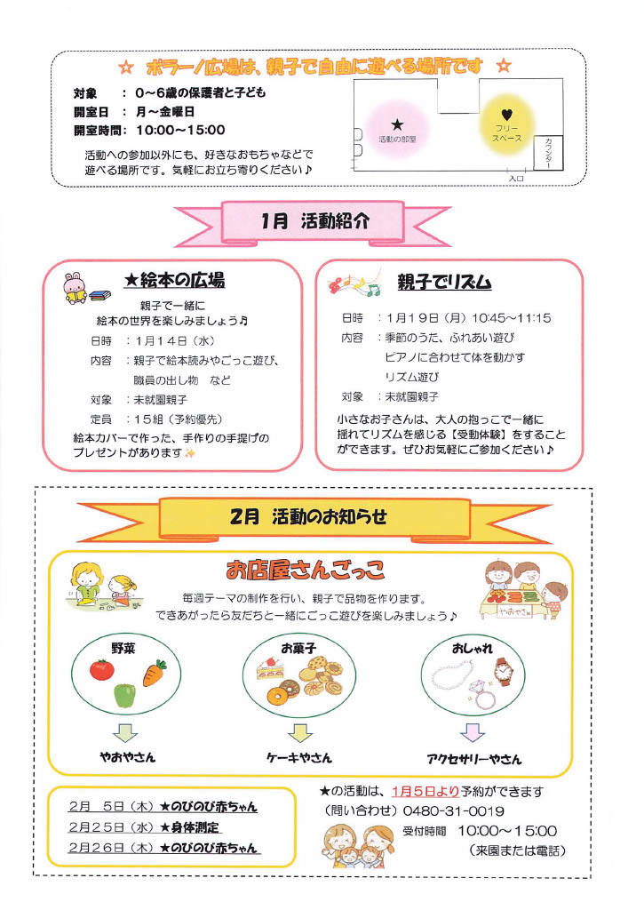 ポラーノ通信1月裏面