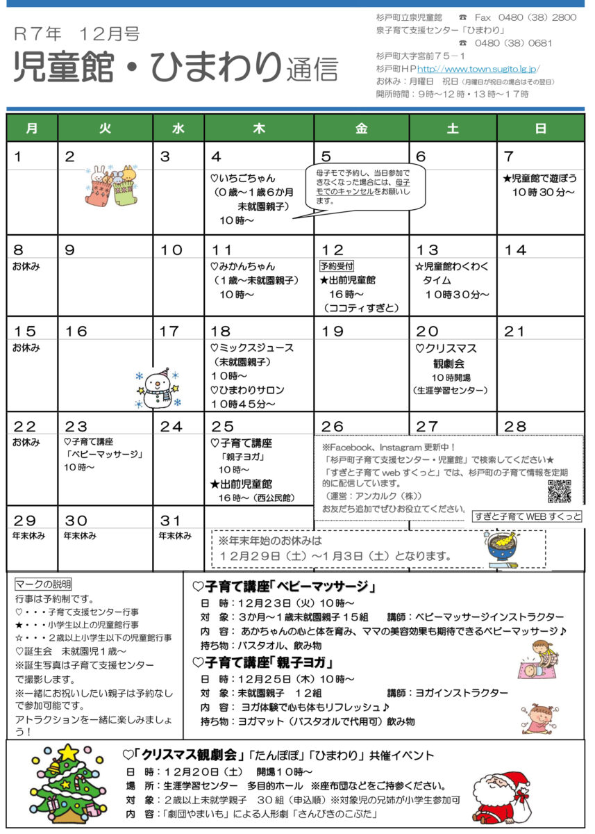 ひまわり通信12月表