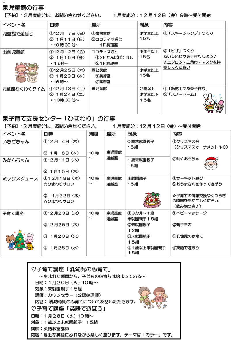 ひまわり通信12月裏面