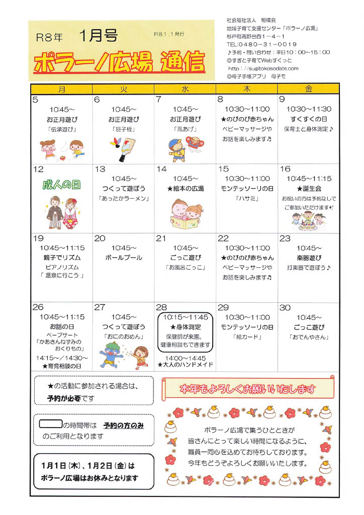 ポラーノ通信1月表面