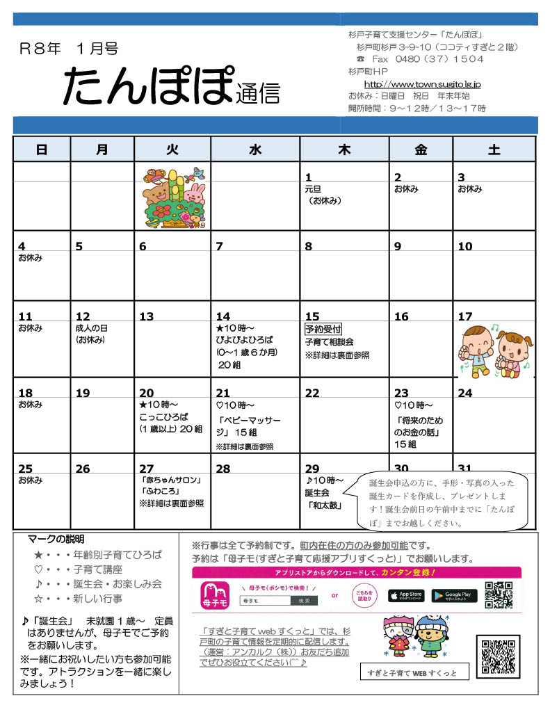 たんぽぽ通信1月表面