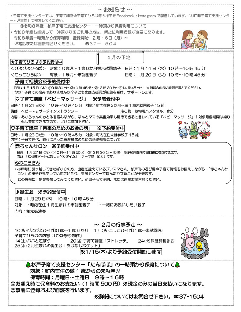 たんぽぽ通信1月裏面