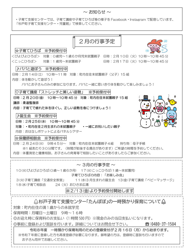 たんぽぽ通信2月裏面