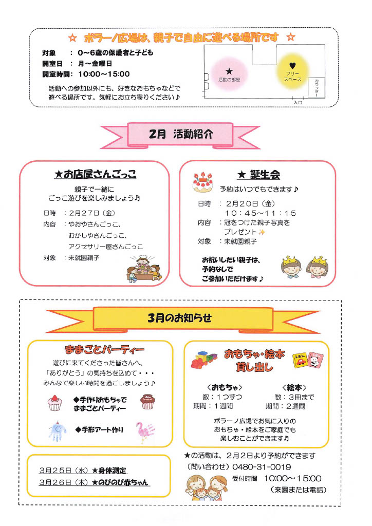 ポラーノ通信2月裏面