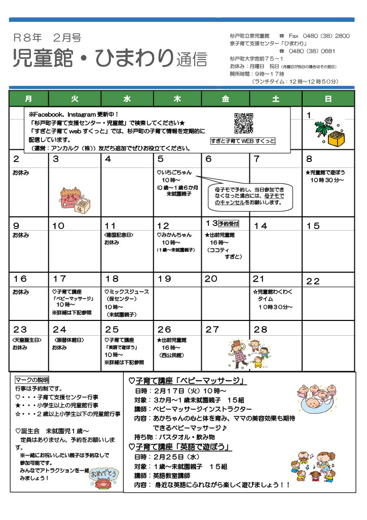 ひまわり通信2月表面