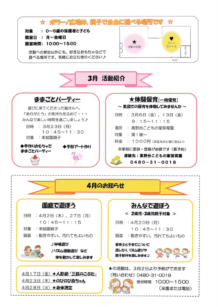 ポラーノ通信3月裏面