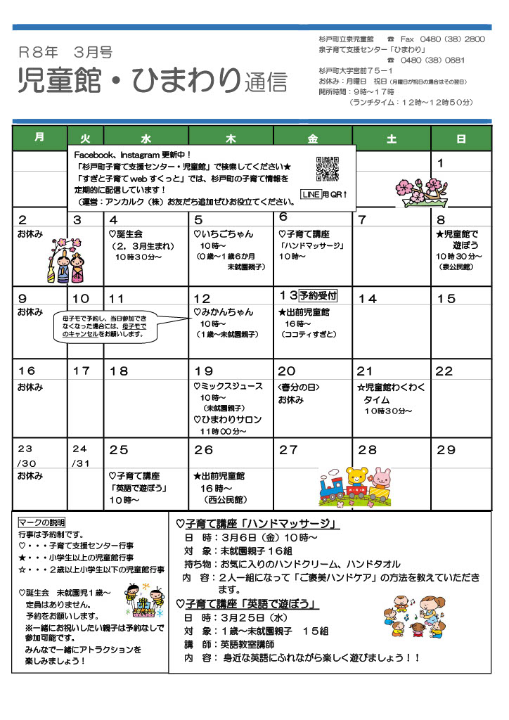 ひまわり通信3月表面
