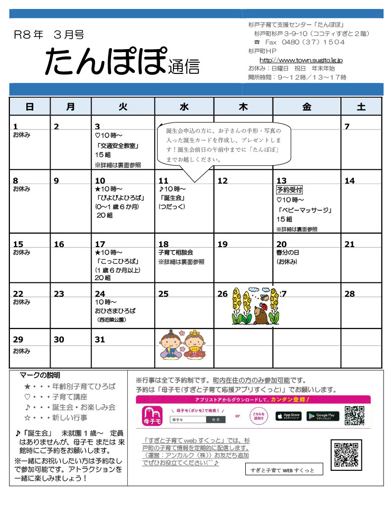 たんぽぽ通信3月表面