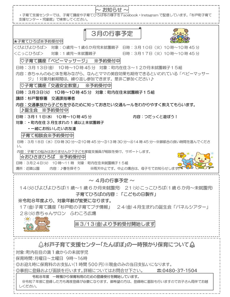 たんぽぽ通信3月裏面