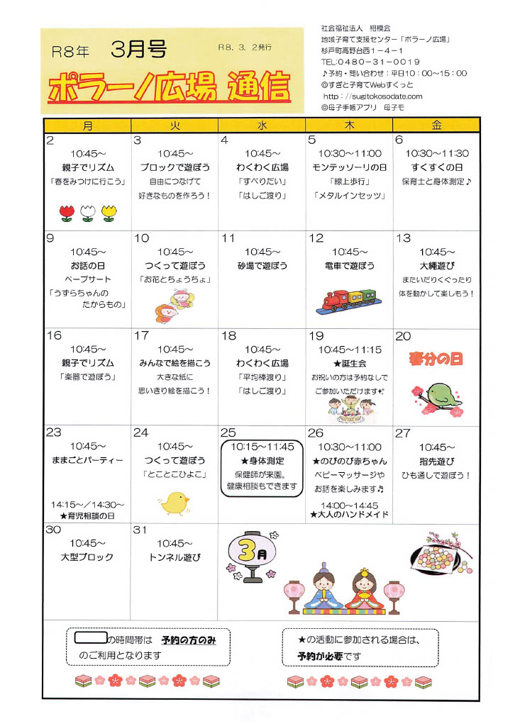 ポラーノ通信3月表面