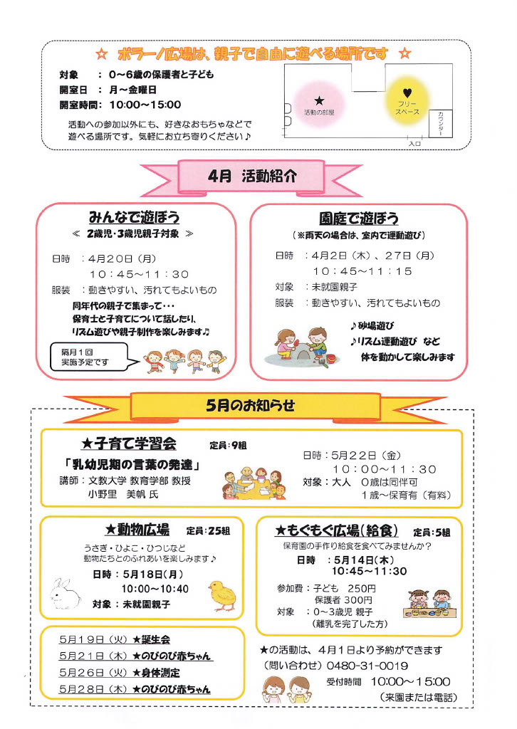 ポラーノ通信4月裏面