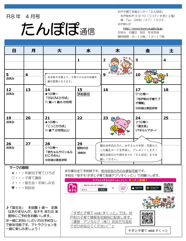 たんぽぽ通信4月表面