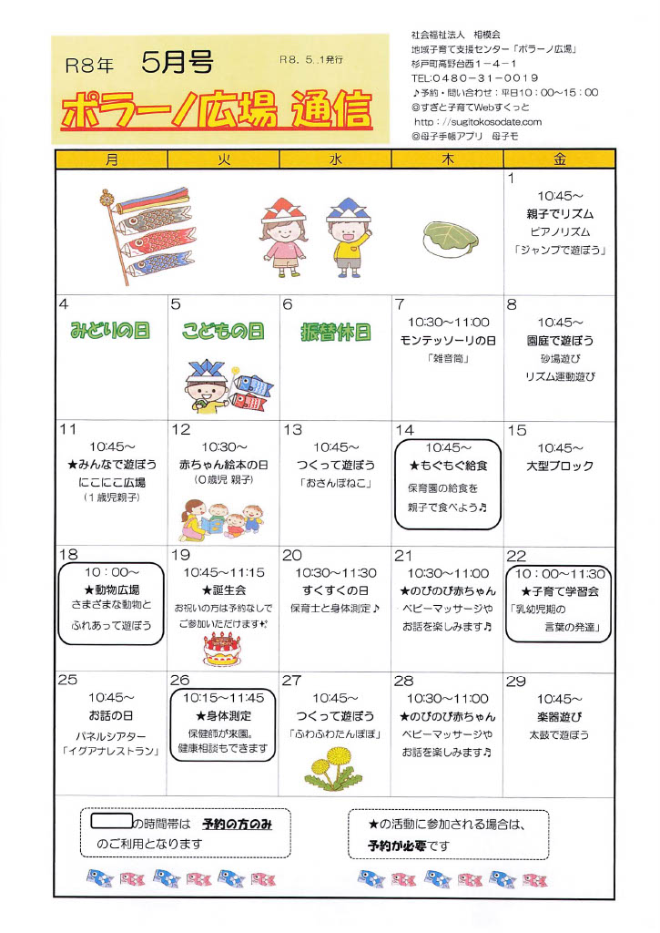 ポラーノ通信5月表面