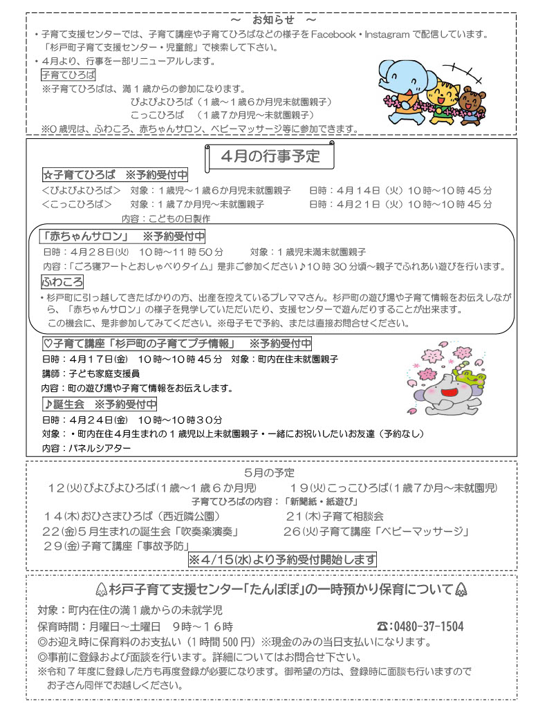 たんぽぽ通信4月裏面