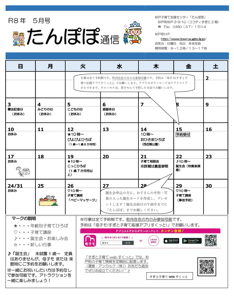 たんぽぽ通信5月表面
