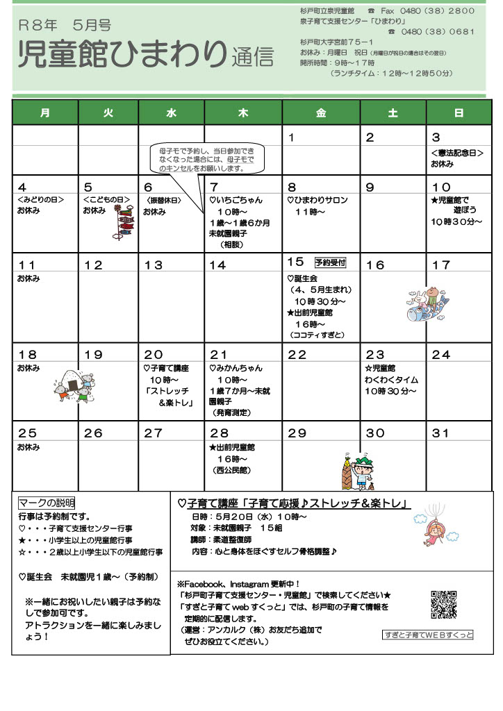 ひまわり通信5月表面