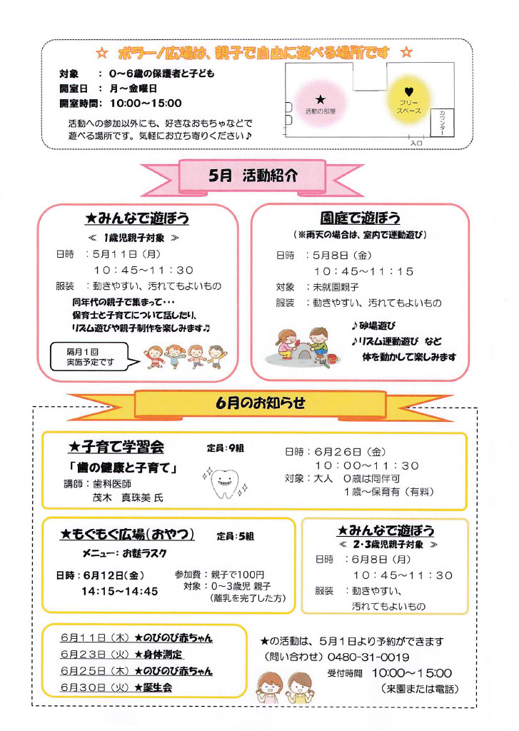 ポラーノ通信5月裏面