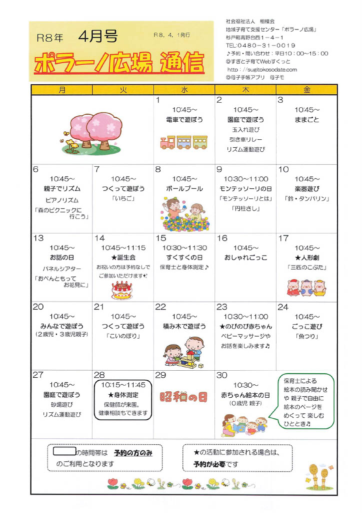 ポラーノ通信4月表面