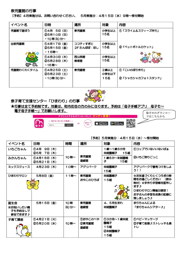 ひまわり通信4月裏面