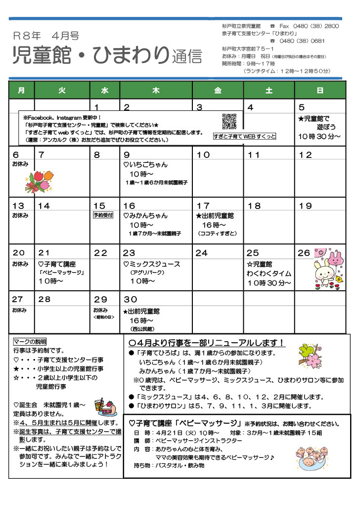 ひまわり通信4月表面