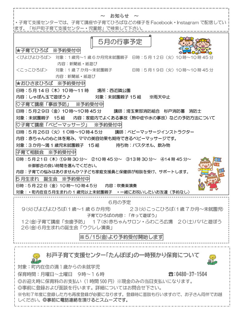 たんぽぽ通信5月裏面
