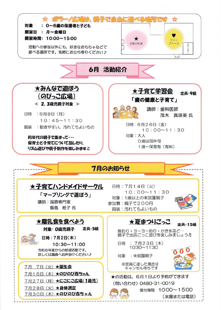 ポラーノ通信6月裏面