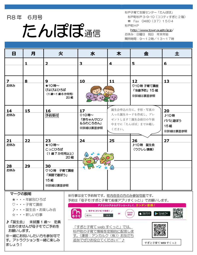 たんぽぽ通信6月表面