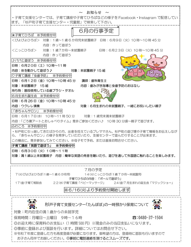 たんぽぽ通信6月裏面