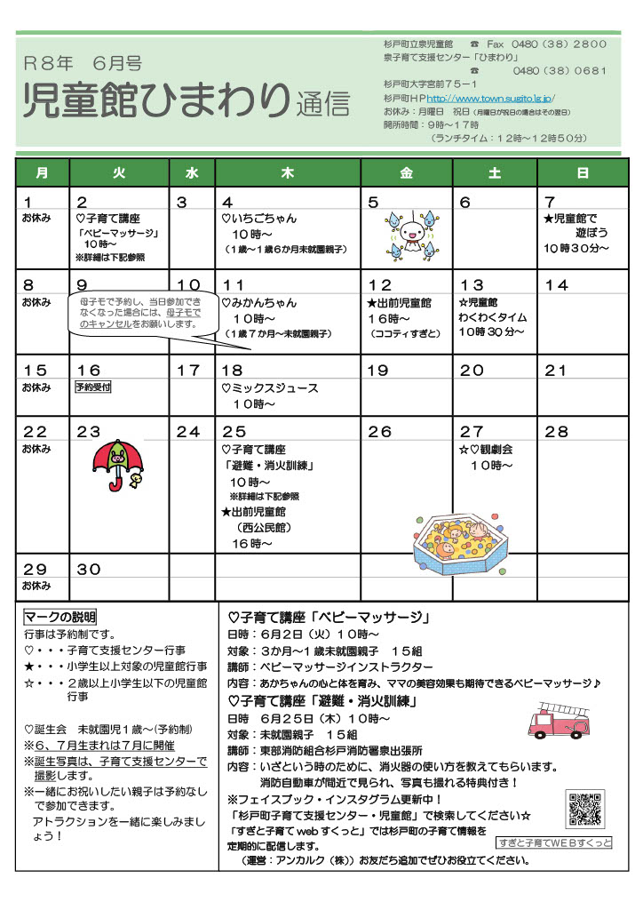 ひまわり通信6月表面